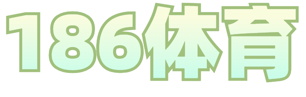 186体育